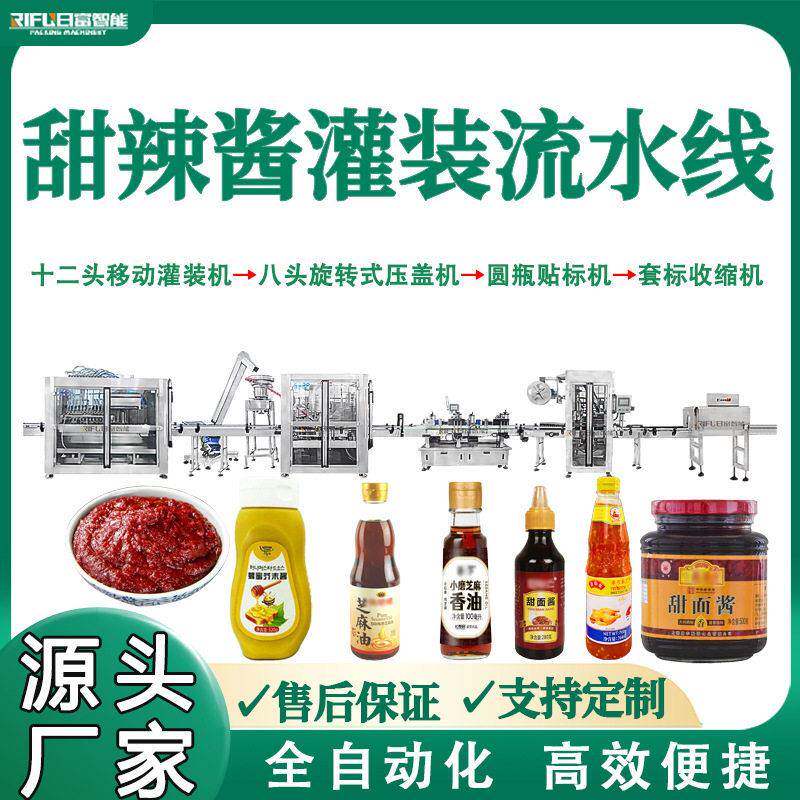 甜辣酱灌装机蒜蓉辣椒酱甜面酱叉烧酱番茄酱油泼辣子灌装流水线