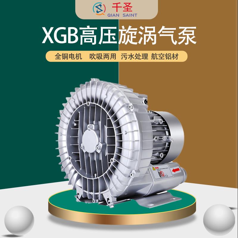 XGB高压漩涡风机增氧220v工业380v鼓风机罗茨涡轮气泵排风机