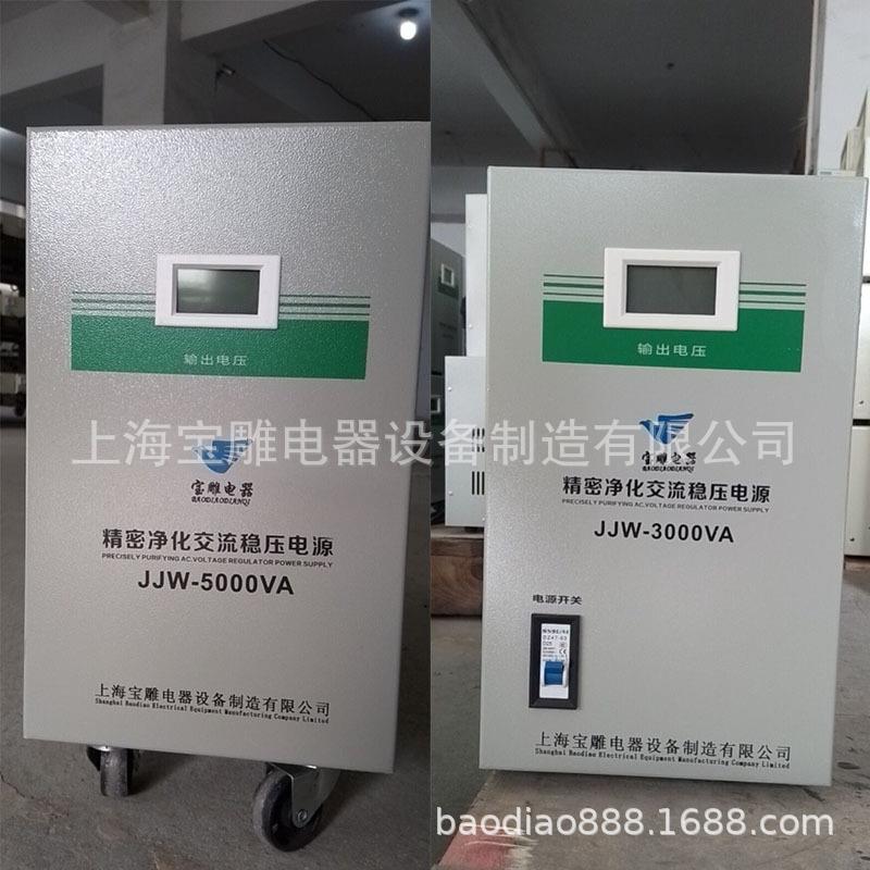 厂家直销220V稳压电源JJW-3kva全自动交流精密净化稳压器质量保证