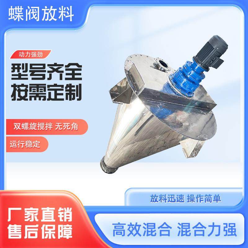 厂家锥形双螺旋悬臂混合机1000L饲料化工食品级高效节能,工业油品/胶粘/化学/实验室用品,其他实验室设备,淘宝优惠券,粉丝福利购,淘宝优惠卷