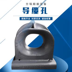 船舶厂家供应120T船用巴拿马导缆孔甲板和舷墙船用导缆孔
