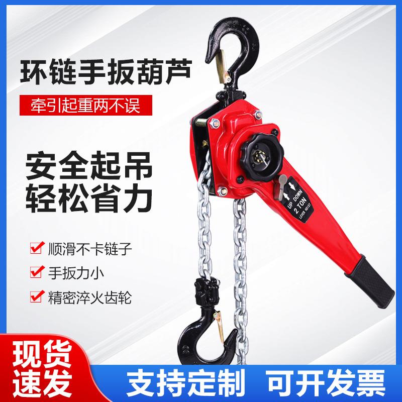 手板葫芦手摇起重升降机手动倒链工程建设用环链紧线器手扳葫芦