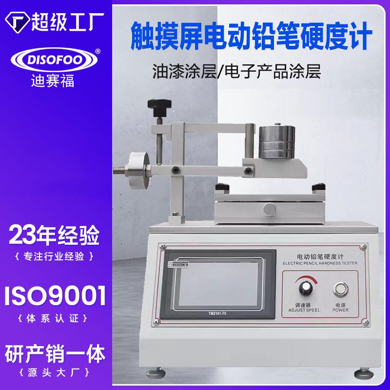 电动铅笔硬度计油漆涂膜层表面硬度计划痕耐刮台式测试仪摩擦测试