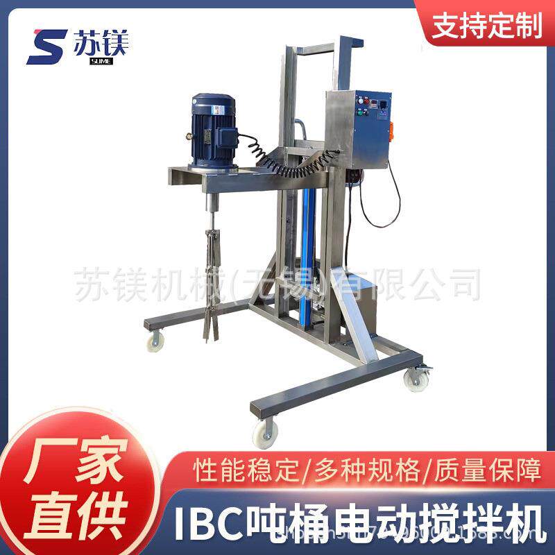 IBC吨桶电动搅拌机防爆型油漆涂料搅拌机不锈钢电动吨桶搅拌机