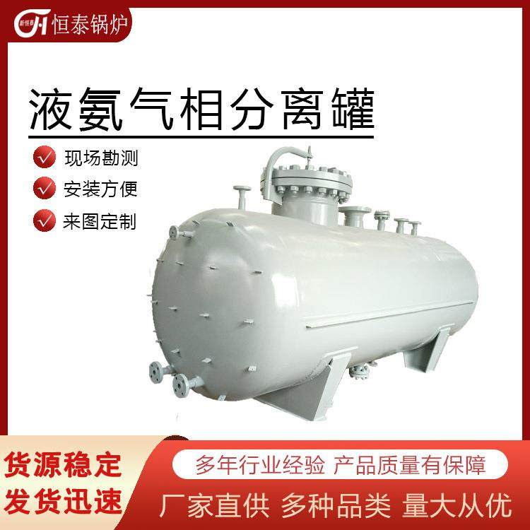 液氨罐储存设备碳钢不锈钢立式卧式压力储液罐液氨气相分离罐,清洗/食品/商业设备,奶罐/储罐,淘宝优惠券,粉丝福利购,淘宝优惠卷