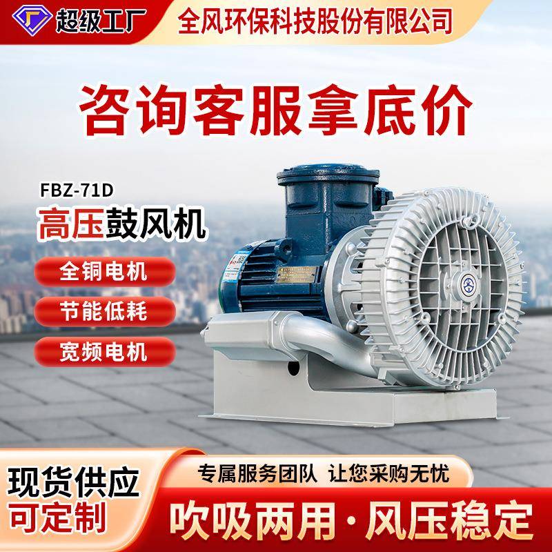 FBZ-71D防爆高压鼓风机漩涡气泵高压风机大风量变频离心风机厂家