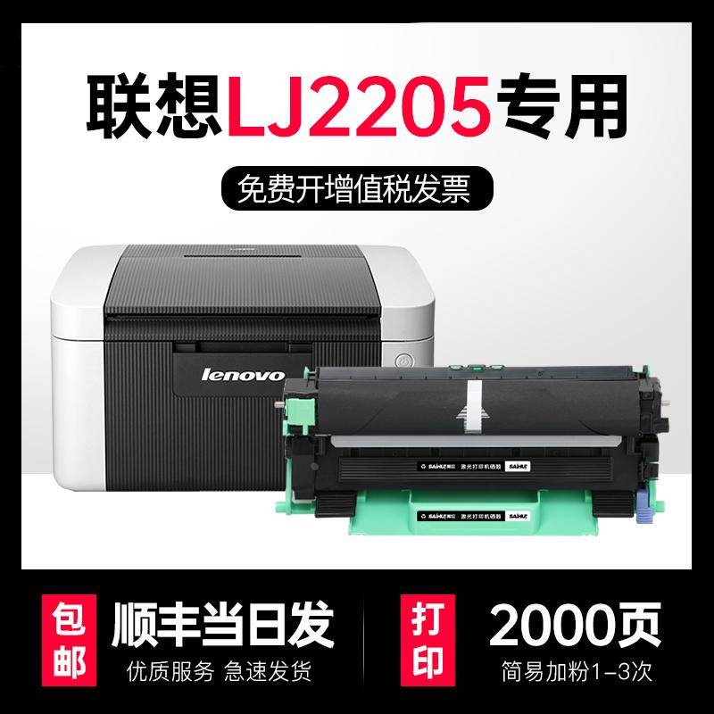 联想LJ2205粉盒 联想2205D硒鼓联想打印机墨粉盒m7206w鼓架碳粉盒