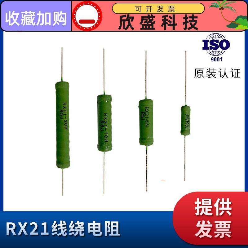 RX21绿色老化负载陶瓷限流线绕电阻功率3W5W6W8W10W20W直插件欧姆