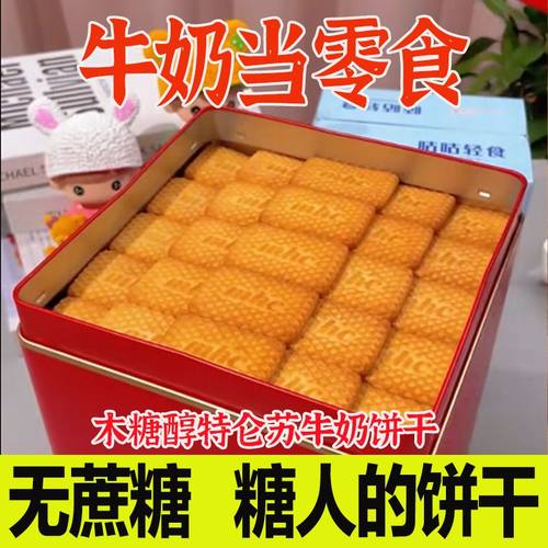 俄罗斯风味牛乳饼干特浓特仑酥牛奶老式曲奇营养早餐饼干休闲零食