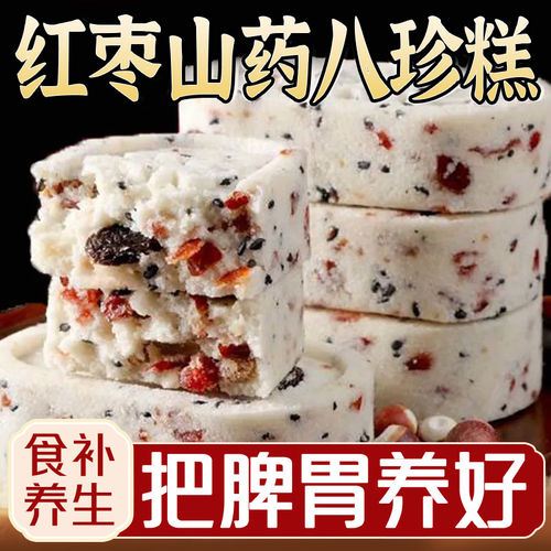 无蔗糖红枣山药八珍糕大块加厚茯苓糕饱腹代餐芡实糕即食休闲零食