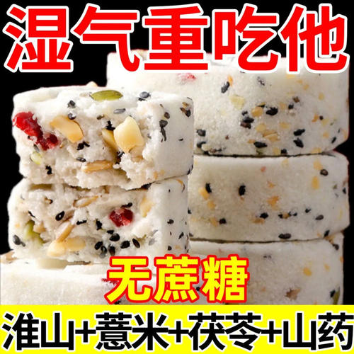 无蔗糖红枣山药八珍糕大块加厚茯苓糕饱腹代餐芡实糕即食休闲零食
