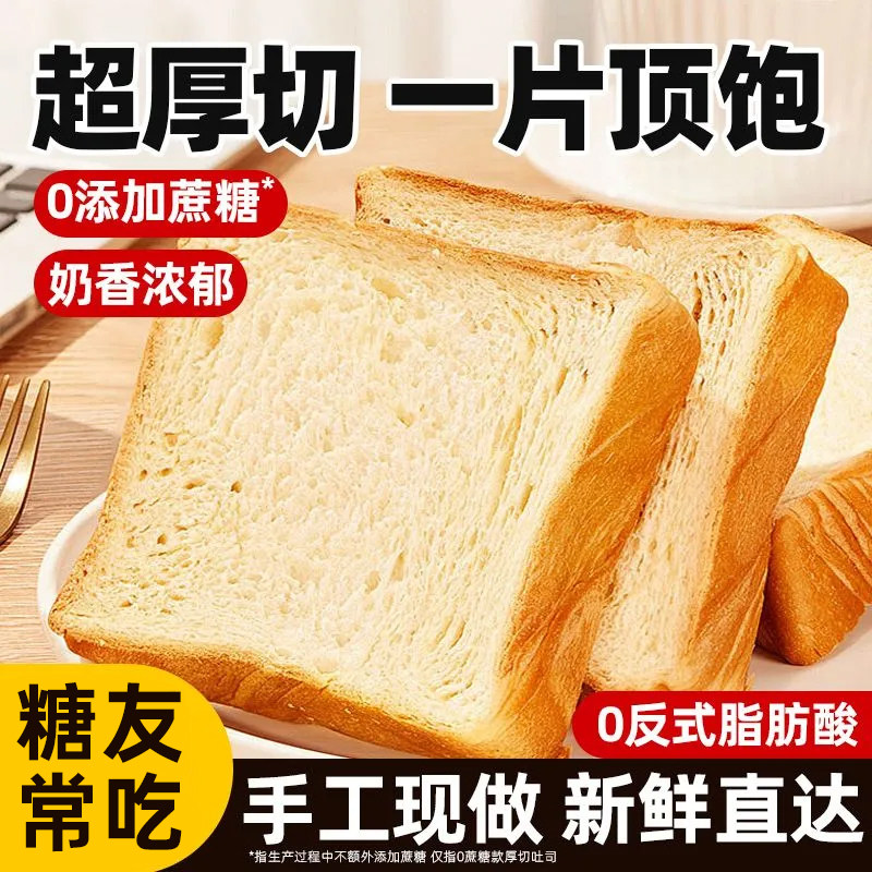厚切吐司面包营养早餐手撕切片吐司代餐解馋小零食小吃休闲食品,零食/坚果/特产,吐司面包,淘宝优惠券,粉丝福利购,淘宝优惠卷