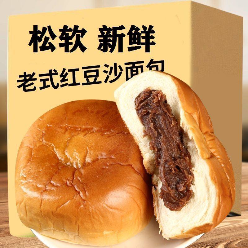 红豆沙面包整箱早餐夹心软面包充饥代餐蛋糕点零食老式豆沙馅面包,零食/坚果/特产,夹心面包,淘宝优惠券,粉丝福利购,淘宝优惠卷
