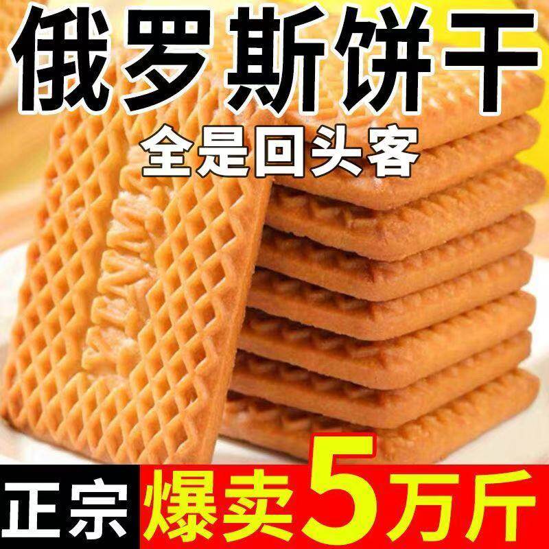 俄罗斯风味牛乳饼干特浓特仑酥牛奶老式曲奇营养早餐饼干休闲零食