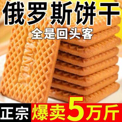 俄罗斯风味牛乳饼干特浓特仑酥牛奶老式曲奇营养早餐饼干休闲零食