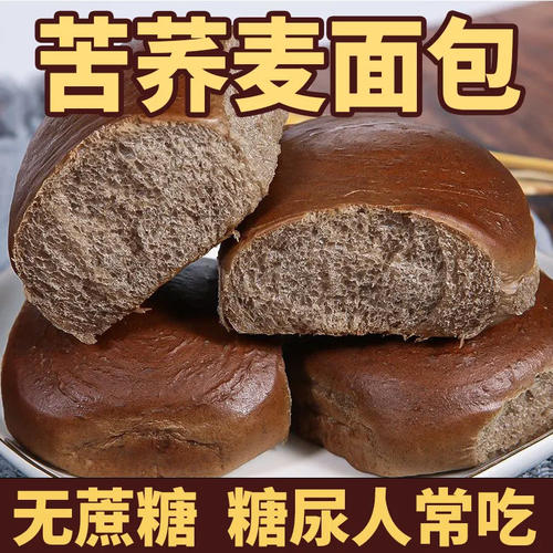 荞麦老面包0添加蔗糖早餐粗粮饱腹代餐无糖精尿友老人零食店专用
