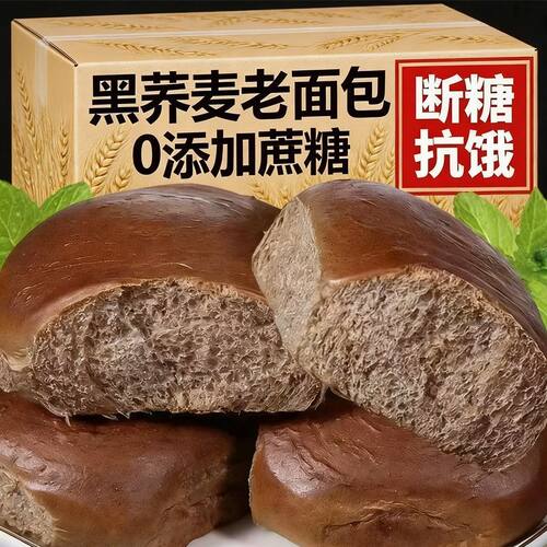 荞麦老面包0添加蔗糖早餐粗粮饱腹代餐无糖精尿友老人零食店专用