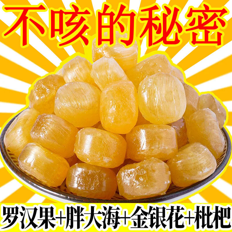 无蔗糖枇杷润侯糖薄荷清凉硬糖果胖大海金银花罗汉果口气清新批发