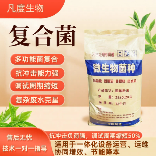 污水处理菌种复合菌好氧菌厌氧菌