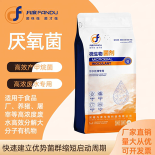 污水处理菌种好氧菌厌氧菌硝化菌反硝化菌复合菌种降氨氮COD