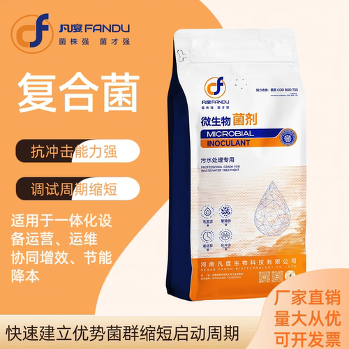 污水处理菌种复合菌好氧菌厌氧菌