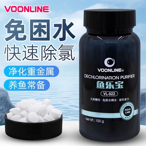 鱼乐宝换水常备！沃韦朗除氯净水剂养鱼免困水晒水鱼缸大苏打