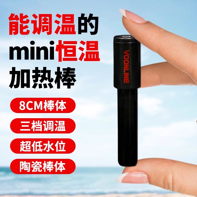 超迷你！！沃韦朗迷你鱼缸加热棒自动恒温小型乌龟加热器三挡调节