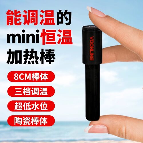 超迷你！！沃韦朗迷你鱼缸加热棒自动恒温小型乌龟加热器三挡调节