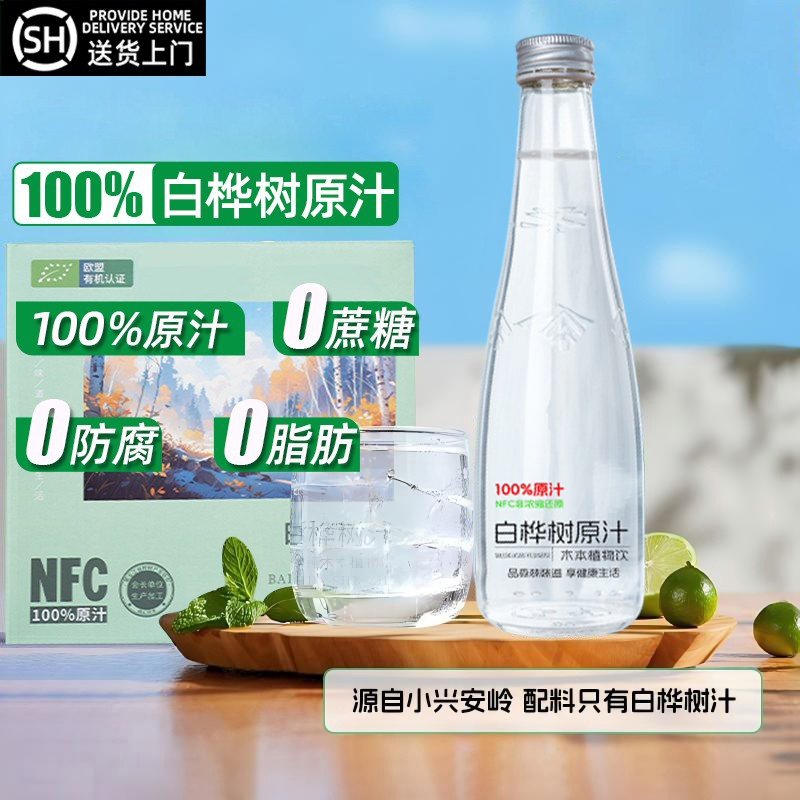 昆仑玻璃瓶】白桦树汁原液旗舰店