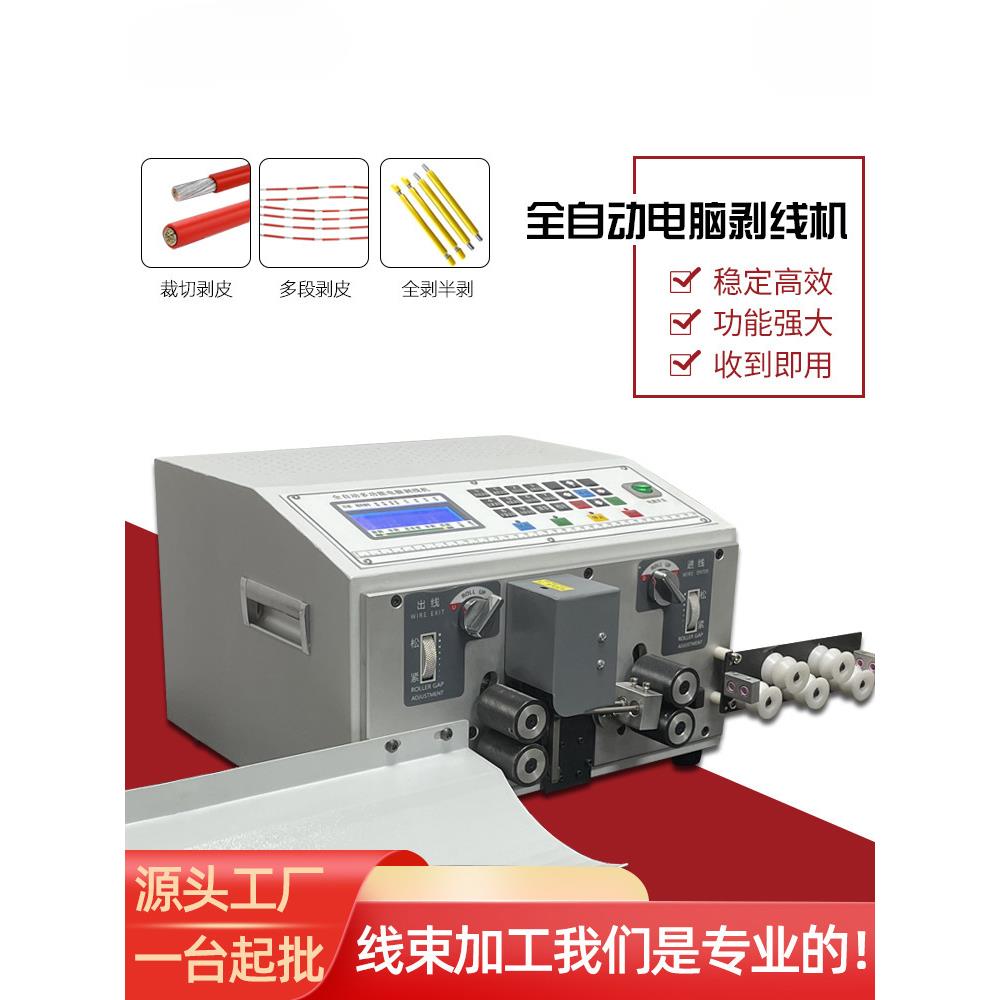 全自动电脑剥线机多功能裁线机小型电缆剪切下线机电线拨线剥皮机