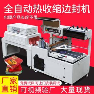机 全自动封切机礼盒套膜塑封机热收缩膜机餐具封膜套袋热收缩包装