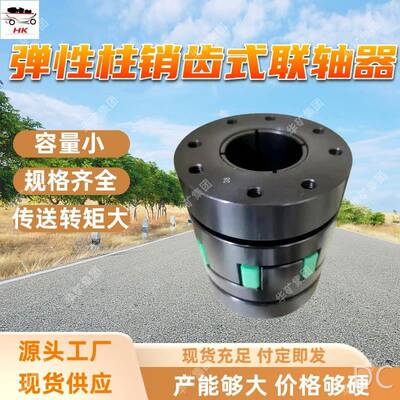 ZLJ弹性柱销齿式联轴器送转矩大ZLJ弹性柱销齿式联轴器