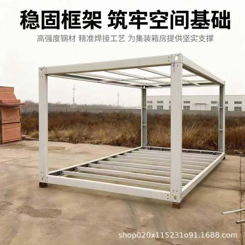 集装箱房框架配件材料镀锌加厚框架拼装箱框架螺丝拼装无需电焊