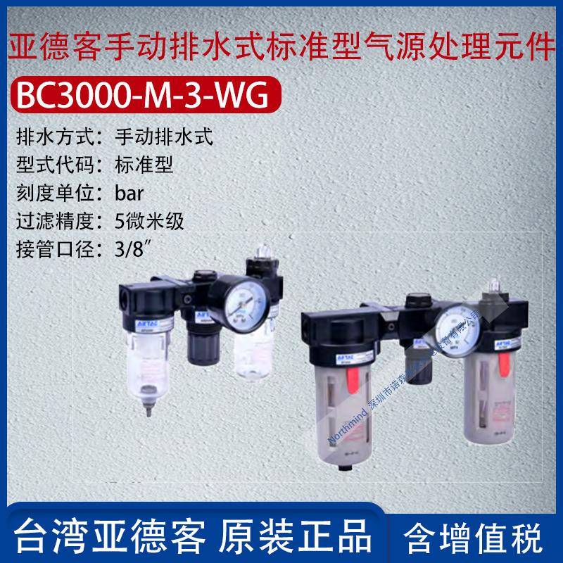 气源处理元件三联件油水分离器气泵调压过滤器BC3000-A-L-1