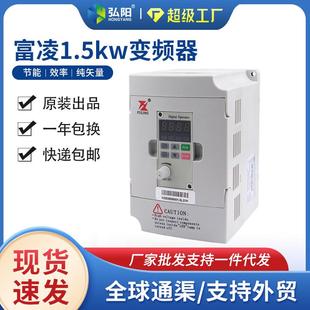 富凌變頻器1.5kw雕刻機(jī)通用高速主軸電機(jī)調(diào)速矢量220v 380v變頻器
