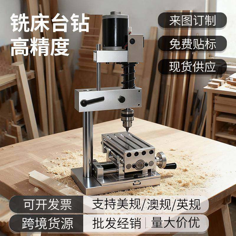 家用diy迷你小型桌面微型打孔电钻多功能高精度便携式台钻孔机