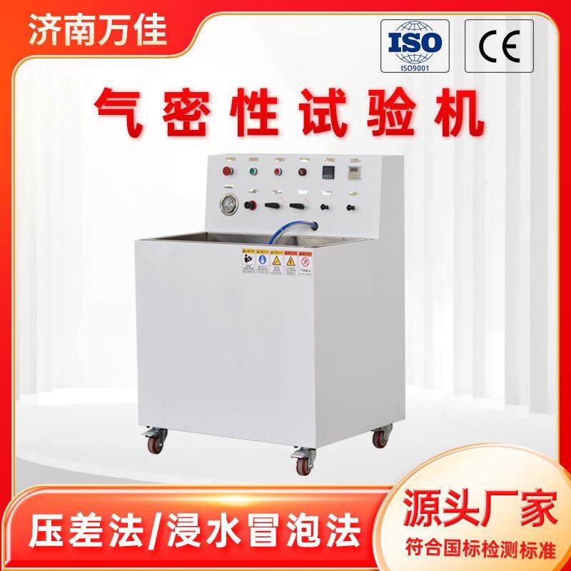 厂家直销水泵油壶压差法测试浸水冒泡法不锈钢接头气密性试验机,机械设备,试验机,淘宝优惠券,粉丝福利购,淘宝优惠卷
