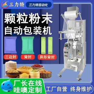 机大米谷物五金背封三边封封口定量包装 全自动颗粒粉末称重灌装 机