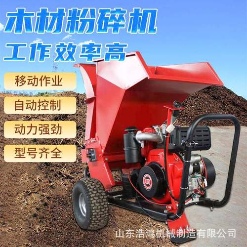 秋季树枝粉碎机葡萄园树枝破碎机1-10柴油汽油电动粉碎机打碎机