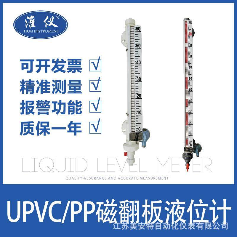 PP、PVC材质防腐型磁翻板液位计DN25磁性浮子油位水位液位计