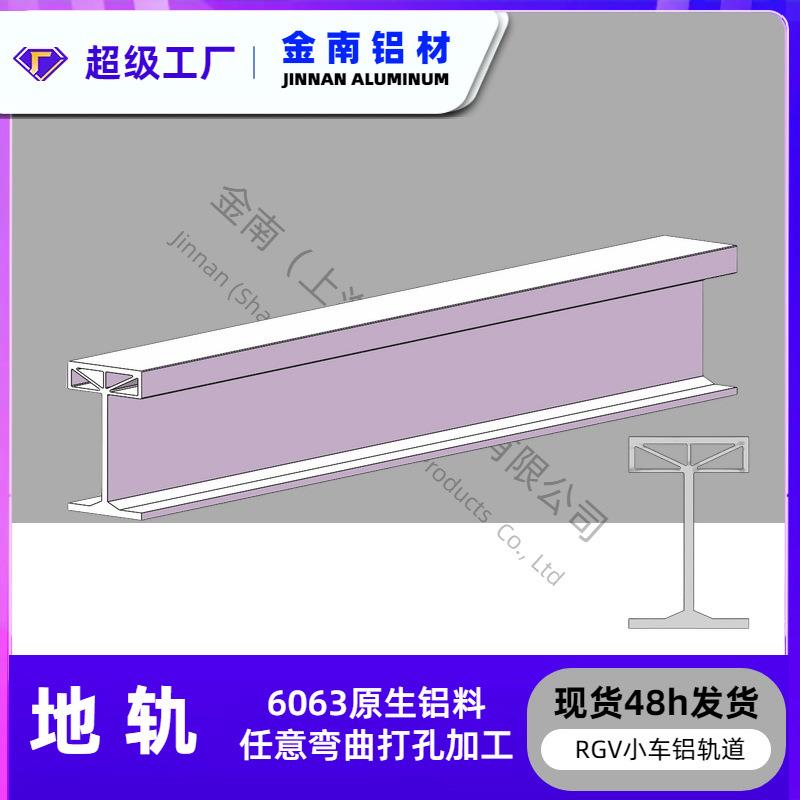 自动堆垛机巷道RGV地轨1-5T重型铝地轨100*160重型地轨现货0005