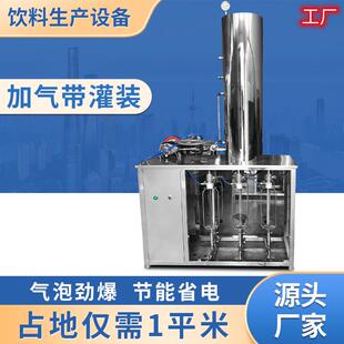 机 小型饮料设备生产厂家带气果酒黄酒米酒苏打酒实验汽水汽酒灌装