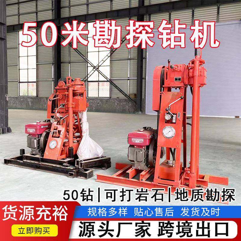 50米轻便地质勘探钻机80m液压岩心取样钻探机50钻