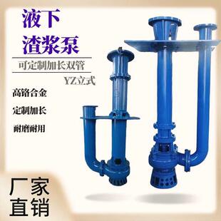 YZ液下渣浆泵细沙回收鱼塘清淤泥泵立式泥浆合金耐磨抽沙吸沙泵