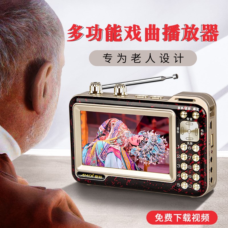 老年戏曲播放机便携式收音机看戏机老人专用带屏幕高清戏曲播放器