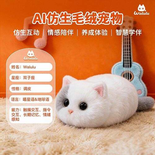 Walulu人工智能AI情感陪伴猫咪机器人毛绒宠物玩具潮流礼物双子座