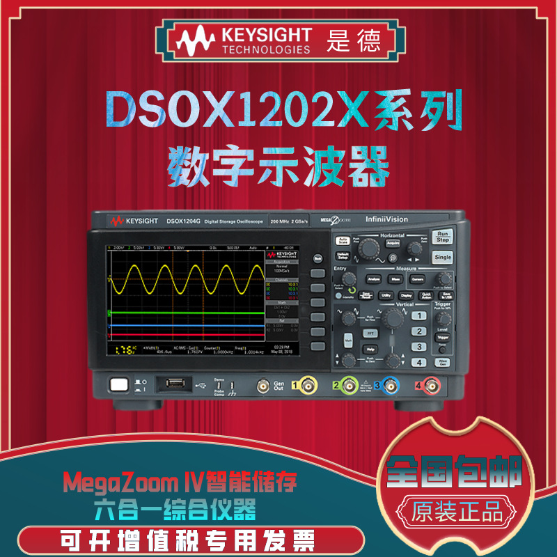 是德keysight四通道DSOX1204A/G数字存储示波器70-200MHz台式