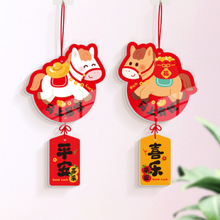 2026新年装饰品挂件过年春节喜庆马年新款客厅门贺年年味氛围布置