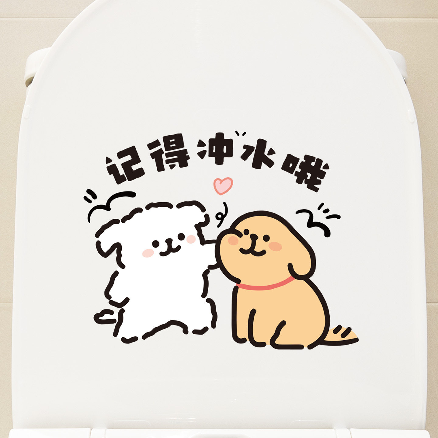 卡通小狗马桶贴纸卫生间图片
