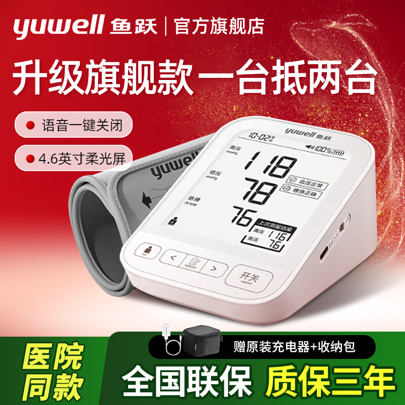 鱼跃电子血压计臂式精准充电血压测量仪家用690CR量血压测压仪
